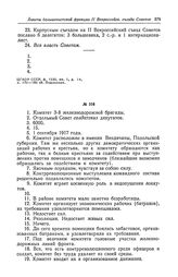 Анкета большевистской фракции II Всероссийского съезда Советов рабочих и солдатских депутатов. Комитет 3-й железнодорожной бригады