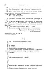Анкета большевистской фракции II Всероссийского съезда Советов рабочих и солдатских депутатов. 2-й Кавказский стрелковый полк