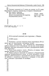 Анкета большевистской фракции II Всероссийского съезда Советов рабочих и солдатских депутатов. 37-й пехотный запасный полк гарнизона г. Минска
