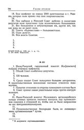 Анкета большевистской фракции II Всероссийского съезда Советов рабочих и солдатских депутатов. Мыза-Раевский гарнизонный комитет Мос[ковского] скл[ада] огн[евых] при[пасов]