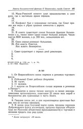 Анкета большевистской фракции II Всероссийского съезда Советов рабочих и солдатских депутатов. Всероссийский союз моряков и речников торгового флота