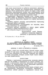 Доклад В. И. Ленина о мире на заседании II Всероссийского съезда Советов рабочих и солдатских депутатов и декрет о мире. 26 октября 1917 г.