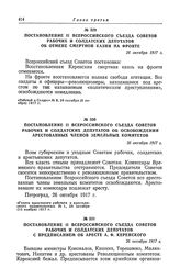 Постановление II Всероссийского съезда Советов рабочих и солдатских депутатов об отмене смертной казни на фронте. 26 октября 1917 г.