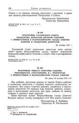 Резолюция общего собрания рабочих товарищества «Треугольник» в г. Петрограде с приветствием II Всероссийскому съезду Советов. Не ранее 25 октября 1917 г.