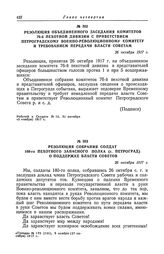 Резолюция собрания солдат 180-го пехотного запасного полка (г. Петроград) о поддержке власти Советов. 26 октября 1917 г.