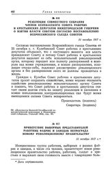 Приветствие выборных представителей работниц фабрик и заводов Петрограда новому революционному правительству. 31 октября 1917 г.