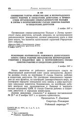 Резолюция Колпинского районного делегатского совета союза рабочих металлистов Петроградской губернии о поддержке ЦИК II Всероссийского съезда Советов рабочих и солдатских депутатов. 2 ноября 1917 г.