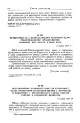 Приветствие 532-го Волоколамского пехотного полка революционному правительству, взявшему всю власть в свои руки. 5 ноября 1917 г.