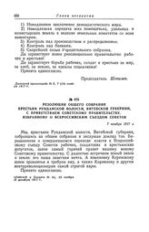 Резолюции общего собрания крестьян Рунданской волости Витебской губернии с приветствием Советскому правительству, избранному II Всероссийским съездом Советов. 7 ноября 1917 г.