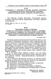 Сообщение о собрании крестьян деревни Пустошка, Гагаринской волости, Костромской губернии, приветствующем новое народное правительство. 9 ноября 1917 г.