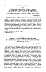 Резолюция Псковского Совета рабочих и солдатских депутатов о соответствии программы II Всероссийского съезда Советов заветным надеждам рабочих, солдат и крестьян. 10 ноября 1917 г.