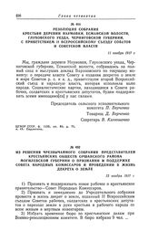 Резолюция собрания крестьян деревни Наумовки, Есманской волости, Глуховского уезда, Черниговской губернии, с приветствием II Всероссийскому съезду Советов и Советской власти. 11 ноября 1917 г.