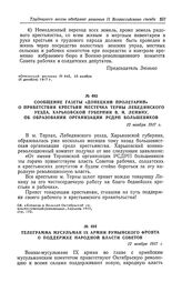 Сообщение газеты «Донецкий пролетарий» о приветствии крестьян местечка Терны, Лебединского уезда, Харьковской губернии В. И. Ленину, об образовании организации РСДРП большевиков. 12 ноября 1917 г.