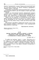 Письмо крестьян деревень Дягино и Лягино, Ржевского уезда, Тверской губернии, о проведении в жизнь декрета о земле. 13 ноября 1917 г.
