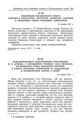 Командировочное удостоверение крестьянина И. П. Бучкова с обращением граждан села Мелехова, Касимовского уезда, Рязанской губернии, к Совету Народных Комиссаров за поддержкой и разъяснением закона о земле. 14 ноября 1917 г.