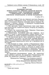 Резолюция крестьян первого сельского общества Садовской волости, Бобровского уезда, Воронежской губернии, с приветствием и выражением доверия Советскому правительству и партии большевиков. 17 ноября 1917 г.