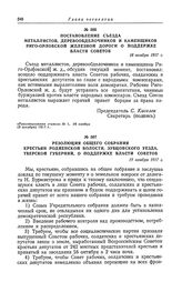 Резолюция общего собрания крестьян Родненской волости, Зубцовского уезда, Тверской губернии, о поддержке власти Советов. 19 ноября 1917 г.