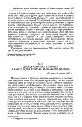 Доклад агитатора В. Капрова о работе среди крестьян Ярославской губернии. Не ранее 26 ноября 1917 г.