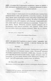 Письма и указы Императора Петра I к адмиралтейств - советнику Александру Васильевичу Кикину. О перестройке государевых хором в слободе, о более прилежном производстве работ по устройству фонтанов и о заготовлении досок для садовых поделок. Из Сум,...