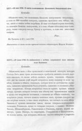 Письма и указы Императора Петра I к адмиралтейств - советнику Александру Васильевичу Кикину. О взятии полковником Яковлевым Запорожской сечи. Из Троецкого, в 25 д. мая 1709