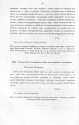 Письма и указы Императора Петра I к киевскому губернатору, князю Дмитрию Михайловичу Голицыну. О прибытии в Киев для свидания с Государем. Из Лубен, в 20 день июля 1709