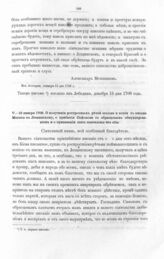 Письма князя Александра Даниловича Меншикова к князю Дмитрию Михайловичу Голицыну. О получении роспросных речей шпиона и копии с письма Мазепы к Лещинскому, о прибытии Сафонова с образцовым обмундированием и о приказании шить панталоны из абы. Из ...