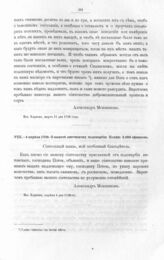 Письма князя Александра Даниловича Меншикова к князю Дмитрию Михайловичу Голицыну. О выдаче литовскому подскарбию Поцею 5.000 ѳфимков. Из Харкова, апреля 4 дня 1709-го