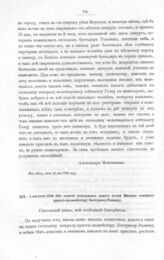 Письма князя Александра Даниловича Меншикова к князю Дмитрию Михайловичу Голицыну. Об отдаче остальных денег после Мазепы генѳрал- кригс-цалмѳйстеру Бестужеву-Рюмину. Из Веты, августа 1-го дня 1709 году