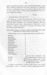 Высочайшие указы и повеления Императора Петра I, данные правительствующему сенату. О военных действиях против шведов после гадебушского сражения и о переводе денег, пожалованных Преображенскому и Семеновскому полкам, чрез амстердамских и гамбургск...