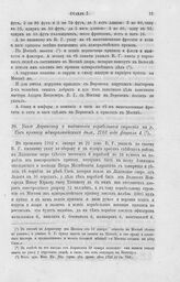 Указ Апраксину о подчинении корабельного строения на р. Сясь приказу адмиралтейских дел, 1703 года февраля 1