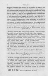 Письмо Меншикова к Государю из Шлиссельбурга 1703 г. февраля 9