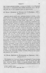 Письмо Меншикова к Яковлеву из С.-Петербурга, 1703 г. февраля 25