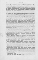 Выписка из книги корабельного строения 1703 года