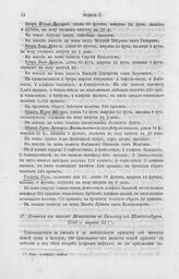 Выписка из письма Меншикова к Яковлеву из Шлиссельбурга, 1703 г. марта 31