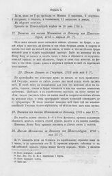 Выписка из письма Меншикова к Яковлеву, 1703 г. мая 11