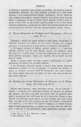 Выписка из письма Меншикова к Яковлеву, из С.-Петербурга, 1703 года июля 28