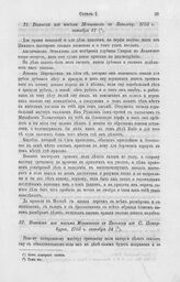 Выписка из письма Меншикова к Яковлеву, 1703 г. октября 17