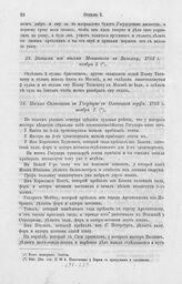 Выписка из письма Меншикова к Яковлеву, 1703 г. ноября 5