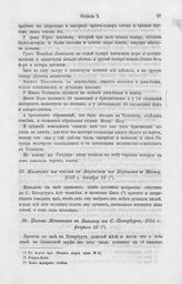 Извлечение из письма к Апраксину из Воронежа в Москву, 1703 г. декабря 23