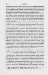 Выписка из письма шаутбенахта Боциса к Воловину с Олонецкой верфи, 1704 года мая 4