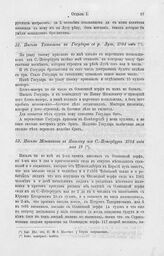 Письмо Меншикова к Яковлеву из С.-Петербурга 1704 года мая 19