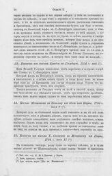 Письмо Меншикова к Яковлеву из обоза от Нарвы, 1704 г. июня 8