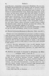 Выписка из письма Меншикова к Яковлеву, 1704 г. июля 26