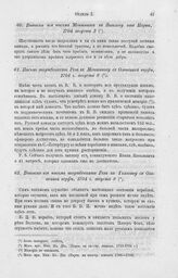 Выписка из письма Меншикова к Яковлеву от Нарвы, 1704 августа 3