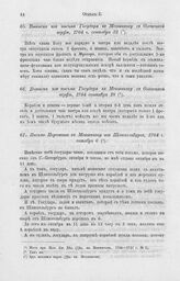 Письмо Порошина к Меншикову из Шлиссельбурга, 1704 г. октября 6