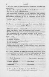Роспись что надобно на галеру Орел золотой, 1704 года, ноября 22