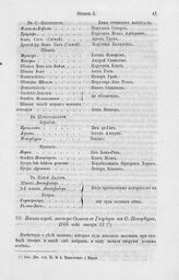 Письмо кораб. мастера Скляева к Государю из С. Петербурга, 1705 года января 12