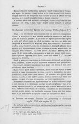 Выписка из письма Яковлева к Меншикову с Олонецкой верфи, 1705 года марта 22