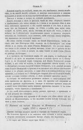 Выписка из письма Яковлева к Меншикову с Олонецкой верфи, 1705 г. апреля 9