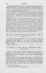 Выписка из письма Яковлева к Меншикову, 1705 г. апреля 13